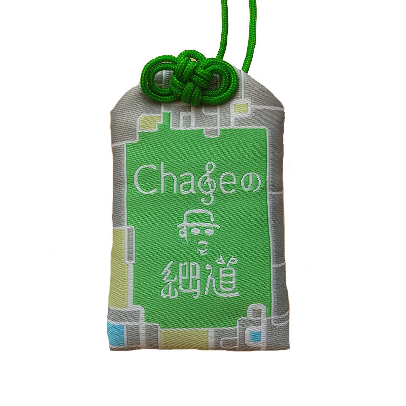 Chageのずっと細道 お守り – Chage OFFICIAL GOODS STORE
