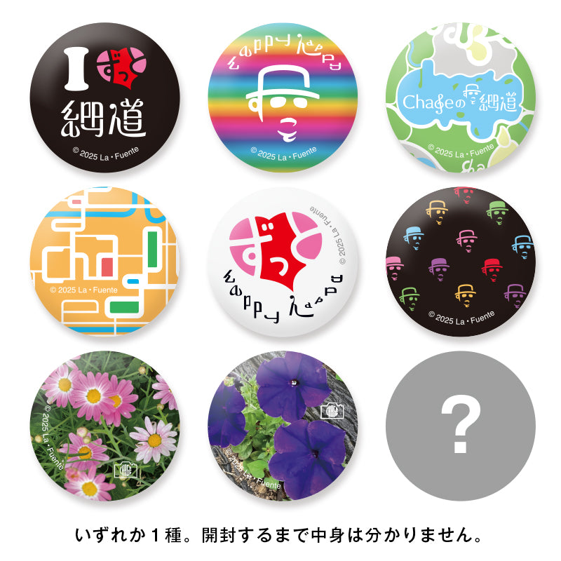 Chageのずっと細道 缶バッジ ver.3 – Chage OFFICIAL GOODS STORE